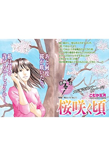 『母という「女」』1巻