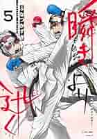 ☆特典15点セット（ふなつかずき／瞬きより迅く!!） ☆特典15点セット（ふなつかずき／瞬きより迅く!!） 瞬きより迅
