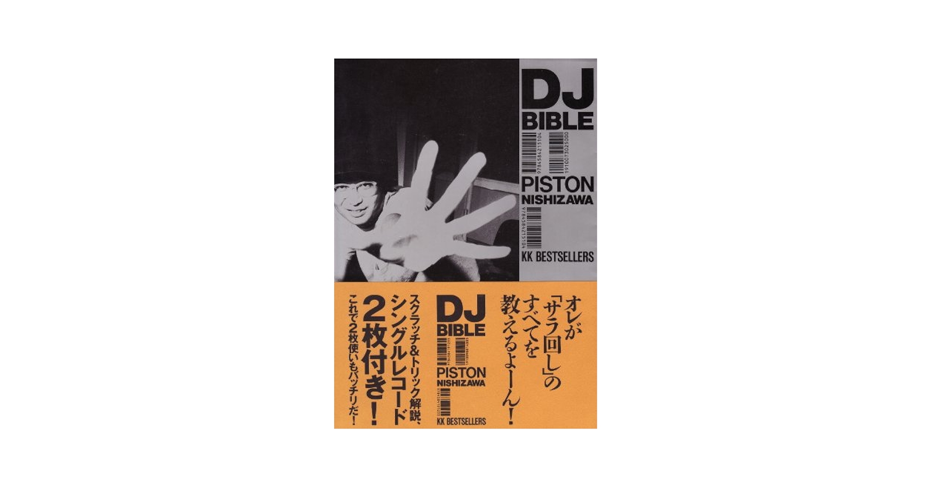 DJ BIBLE／ピストンニシザワ Amazon.co.jp: DJ BIBLE : PISTON NISHIZAWA: 本