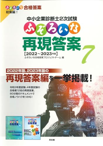 Amazon.co.jp: ふぞろいな合格答案プロジェクトチーム: 本