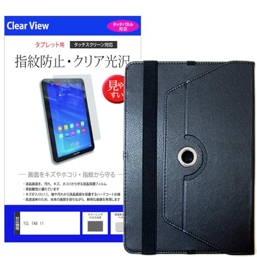メディアカバーマーケット TCL TAB 11 10.95インチ ケース カバー 360度回転 スタンド レザーケース 黒 と 指紋防止 クリア光沢 液晶保護フィルム セット 互換品