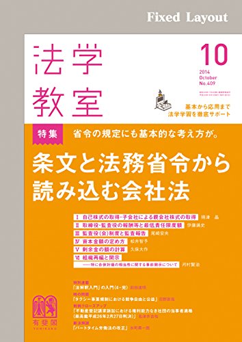 無料電子書籍 アプリ 法学教室2014年10月号 バイ