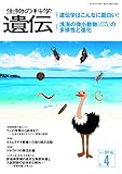 生物の科学遺伝 (Vol.71 No.4(2017 JUL.))