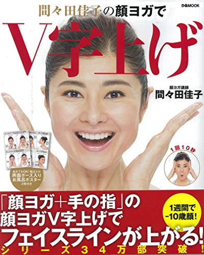 無料電子書籍 おすすめ 間々田佳子の顔ヨガでV字上げ (ぴあMOOK) バイ
