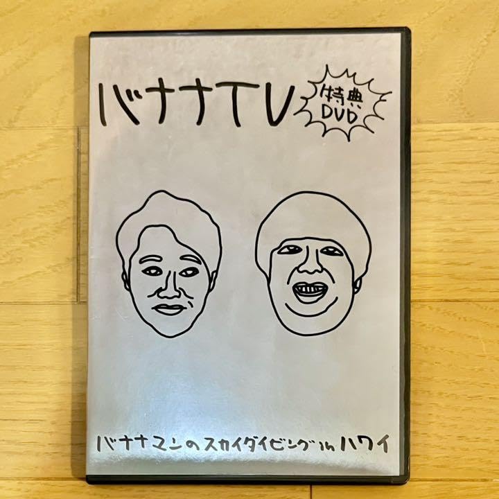 バナナTV 特典DVD バナナマンのスカイダイビングinハワイ Amazon.co.jp: バナナTV 特典DVD バナナマンのスカイダイビング