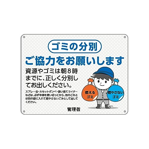 Amazon | ゴミ 分別 マナー 注意 文 時間 守って お願い 屋外 ルール