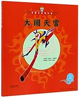 大闹天宮 7505440047 Book Cover