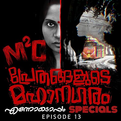 #13 - Prethangalude Mahaanagaram - M2C An Ennodoppam Specials