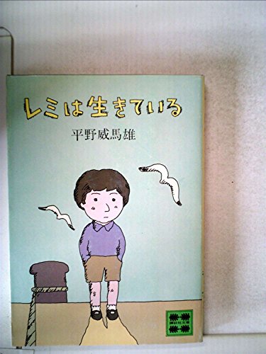 死後の世界の不思議　魔雲の彼方のものがたり　平野威馬雄 死後の世界の不思議 魔雲の彼方のものがたり 平野威馬雄 Amazon.