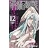 芥見下々「呪術廻戦(12)」