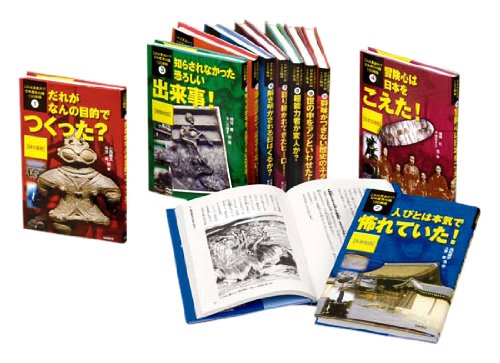 これは真実か!?日本歴史の謎100物語(全10)
