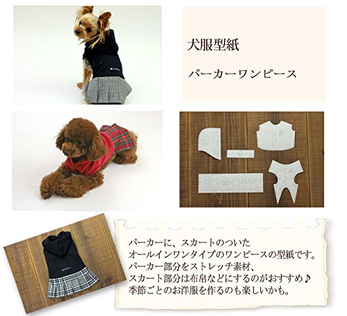 No.32 ハンドメイド犬服 ハイネックパーカーワンピース 小型犬服型紙