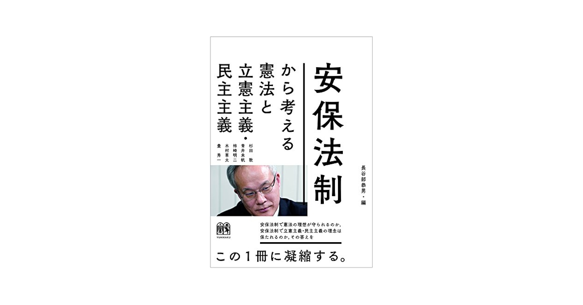 立憲主義と民主主義 立憲主義と民主主義｜日本評論社
