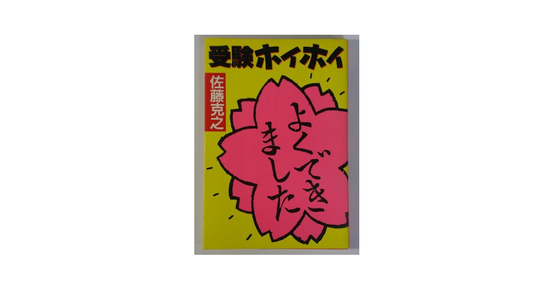 試験対策本5冊セット 検索結果｜成美堂出版