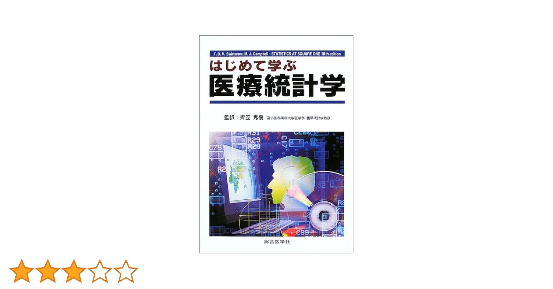 マンガで学ぶ医療統計 マンガで学ぶ医療統計 | 高橋 麻奈, 春瀬 サク |本 | 通販 | Amazon