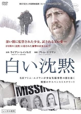 Amazon Co Jp 白い沈黙 レンタル落ち Dvd ブルーレイ ライアン レイノルズ スコット スピードマン ロザリオ ドーソン ミレイユ イーノス ケヴィン デュランド アトム エゴヤン Amazon Co Jp 白い沈黙 レンタル落ち Dvd ブルーレイ ライアン レイノルズ スコット スピードマン ロザリオ ドーソン ミレイユ イーノス ケヴィン デュランド アトム エゴヤン