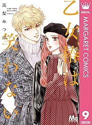 乙女椿は笑わない 1 (マーガレットコミックスDIGITAL) | 高梨