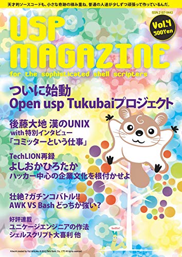 Amazon Co Jp Usp Magazine Vol 4 Ebook 當仲寛哲 ジーズバンク Usp研究所 本
