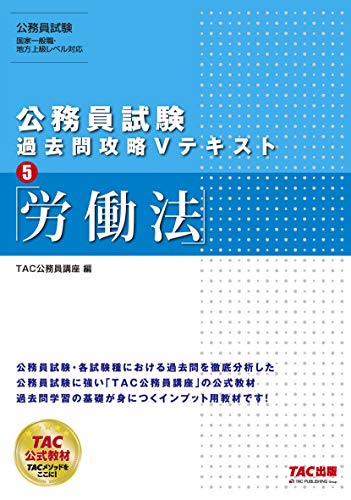 オライリー 無料電子書籍 公務員試験 過去問攻略Vテキスト (5) 労働法 バイ