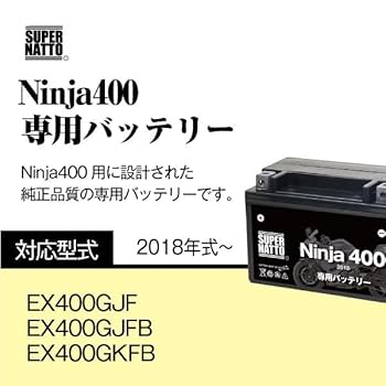 SUPR3MEページ　バッテリー1セット追加 Amazon | SUPRE NATTO バイク用バッテリー カワサキ Ninja400