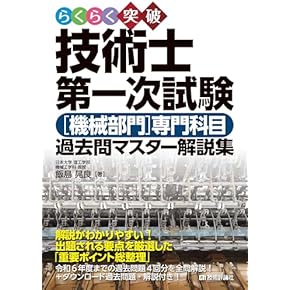 Amazon.co.jp: 技術士 - 工学・技術・環境: 本