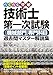 らくらく突破　技術士第一次試験［機械部門］専門科目　過去問マスター解説集