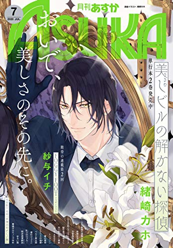 【電子版】月刊ＡＳＵＫＡ 2020年7月号 [雑誌]