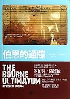 The Bourne Ultimatum (Chinese Edition) 7208085161 Book Cover
