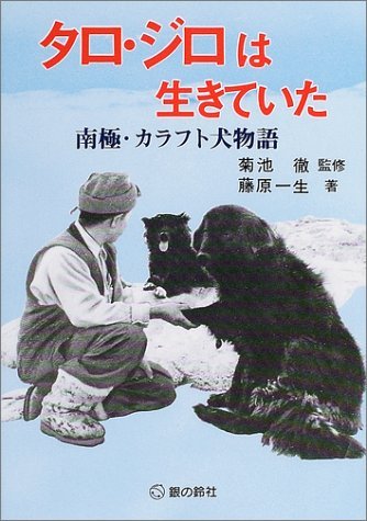 南極物語　学研／南極物語製作委員会　LSIゲーム　タローとジロー 南極物語 学研／南極物語製作委員会 LSIゲーム タローとジロー