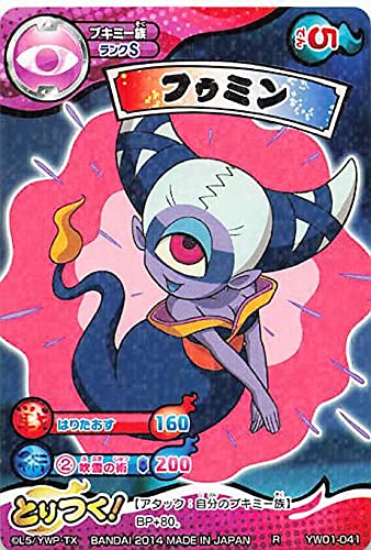 Amazon.co.jp: 妖怪ウォッチ とりつきカードバトル YW01-041 フゥミン