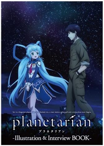 Amazon Planetarian イラスト インタビューbook アニメ 萌えグッズ 通販
