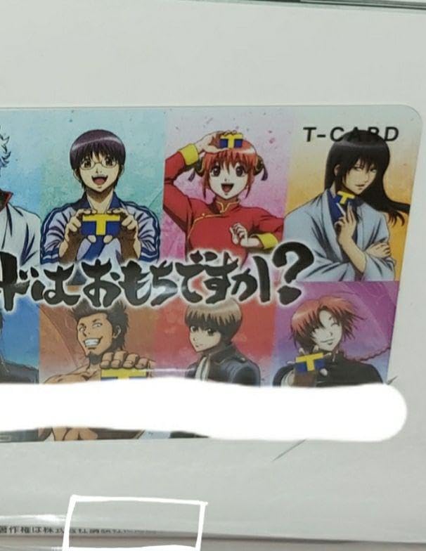 Amazon.co.jp: 銀魂 Tポイントカード 未登録 : ホビー