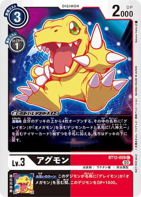 BANDAI - アグモン グレイモン デジモンカードゲーム　プロモ アグモン グレイモン デジモンカードゲーム プロモ（: デジモン