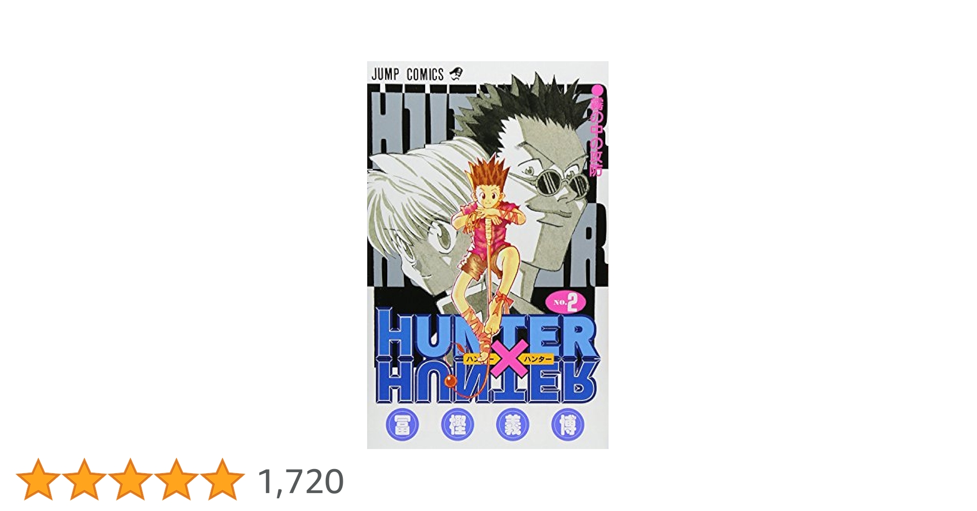 ハンターハンター　既刊全巻と劇場版２冊　冨樫義博 ハンターハンター 既刊全巻と劇場版2冊 冨樫義博 Amazon.co.jp