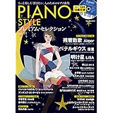 (CD付き) PIANO STYLE (ピアノスタイル) プレミアム・セレクションVol.11 (リットーミュージック・ムック)