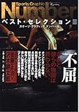 Sports Graphic Numberベスト・セレクション (3)