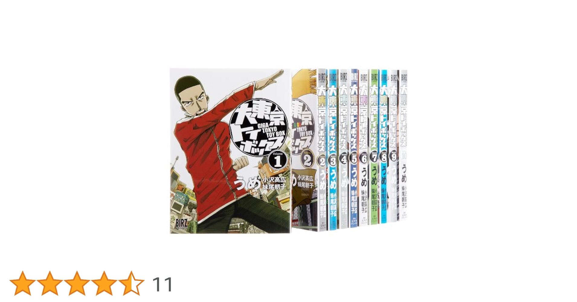 東京トイボックス 1-5,8-10+0巻　計9巻 Amazon.co.jp: 東京トイボックス0 (バーズコミックス) : うめ