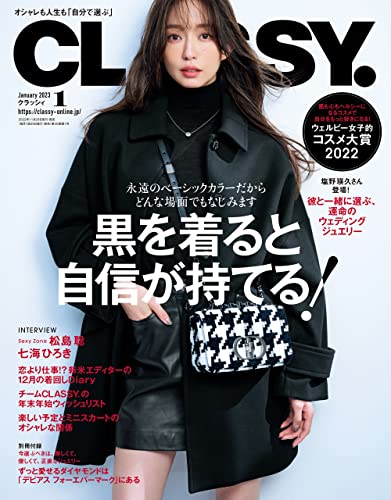 CLASSY.（クラッシィ） 2023年 1月号 [雑誌]