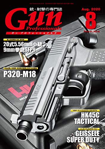 無料電子書籍 おすすめ 月刊Gun Professionals2020年8月号 バイ