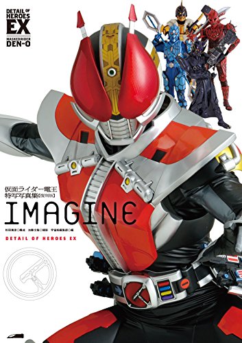 PDFダウンロード 仮面ライダー電王 特写写真集 IMAGINE【復刻版】 (DETAIL OF HEROES EX) バイ