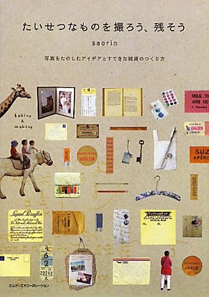 Amazon.co.jp: saorin: 本、バイオグラフィー、最新アップデート