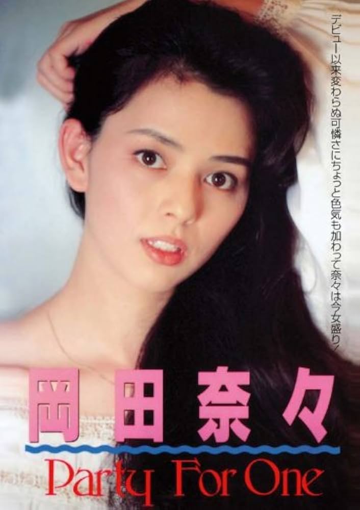 岡田奈々　dvd 炎の伝説　party for one Amazon.co.jp: Legend Gold Party For One 岡田奈々 [DVD