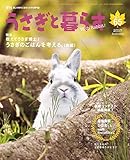 うさぎと暮らす No.65