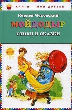 Hardcover Moidodyr. Stikhi i skazki [Russian] Book