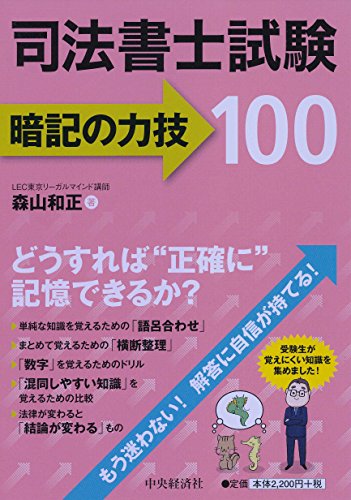 無料電子書籍 アプリ 司法書士試験 暗記の力技100 バイ