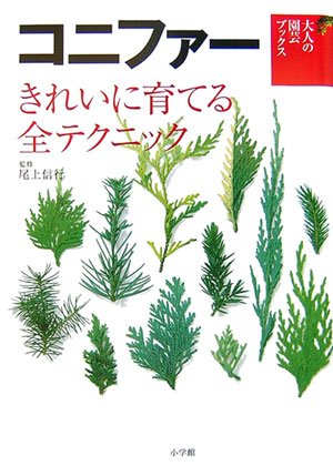 Amazon.com: Gardening books of all adult technique to grow in Conifer ...