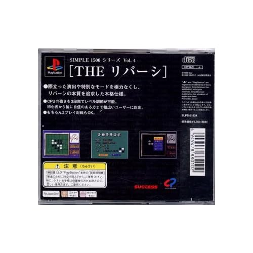 THE リバーシ SIMPLE1500シリーズ Vol.4