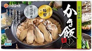 至福の一杯 かき飯の素 ［水産庁長官賞受賞！］和風レストラン「田園」監修 牡蠣飯 日高見市場 末永海産