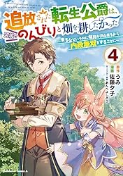 洋書セット：ライトノベルなど Amazon.co.jp: 追放された転生公爵は、辺境でのんびりと畑を耕し