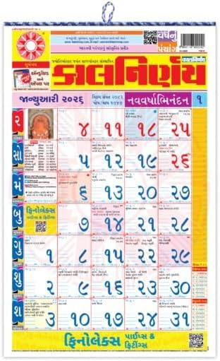Indianearth kalnirnay Calendar 2026 Hindu Calendar (Gujarati)